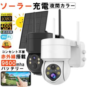 防犯カメラ 屋外 Wifi ソーラー 家庭用 400万画素 ソーラー充電 電源不要 監視カメラ AI人感検知自動追跡 双方向会話 IP66防水 防犯灯付き 簡単設置 おしゃれ｜cabin-flora