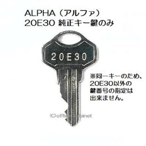 送料無料【合鍵】ALPHA（アルファ・アルファー） 20E30 2本セット 南京錠 鍵 1000-3...