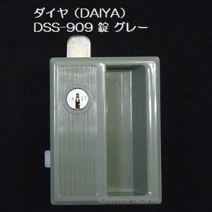 ダイヤ（DAIYA） DSS-909 錠 GL グレー 平ベロ ロッカー錠