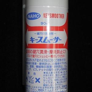 【パーツ】イナホ(iNAHO) キースムーサー...の詳細画像1