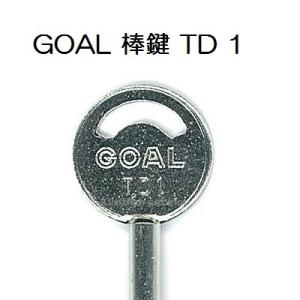 【合鍵】GOAL（ゴール） 棒鍵 TD1
