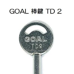 【合鍵】GOAL（ゴール） 棒鍵 TD2