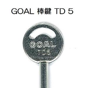 【合鍵】GOAL（ゴール） 棒鍵 TD5
