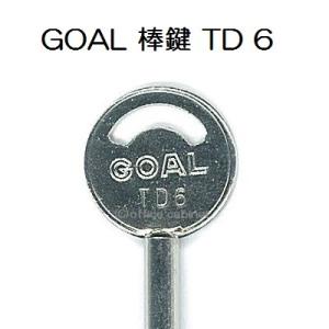 【合鍵】GOAL（ゴール） 棒鍵 TD6