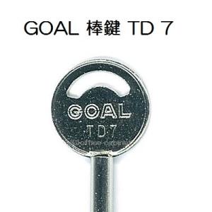 【合鍵】GOAL（ゴール） 棒鍵 TD7