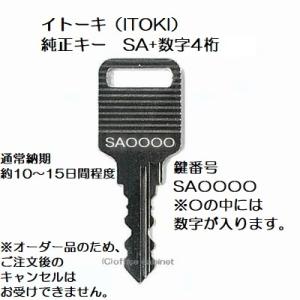 送料無料【合鍵】イトーキ（ITOKI）SA+数字4桁 純正キー 更衣ロッカー ロッカー デスク ワゴ...