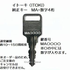 送料無料【合鍵】LION（ライオン事務器）RG+数字4桁 書庫 キャビネット