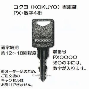 送料無料【合鍵】生興（SEIKO FAMILY）RG+数字4桁 書庫 キャビネット