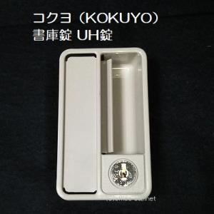 錠前】ナイキ（NAIKI） 書庫・キャビネット錠 NW用 錠前セット 鍵2本