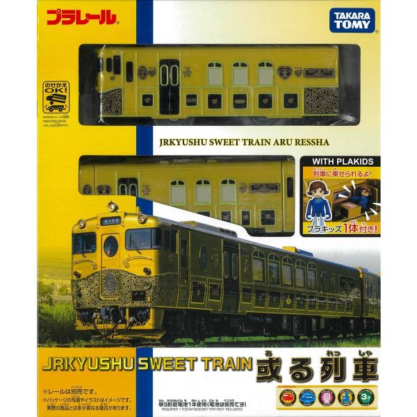 【プラレール】旧パッケージ プラレール 或る列車（ある列車） 新品・未開封