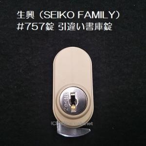 錠前】ナイキ（NAIKI） 書庫・キャビネット錠 NW用 錠前セット 鍵2本