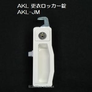 【錠前】AKL AKL-JM 更衣ロッカー ロッカー錠（ホワイト色）錠前セット 鍵2本付き