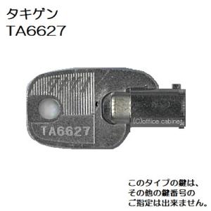 送料無料 ネコポス=速達=【合鍵】タキゲン（TAKIGEN） 鍵 TA6450