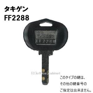 送料無料 ネコポス=速達=【合鍵】タキゲン(TAKIGEN) 鍵 Z00288 送料無料 ネコポス=速達=【合鍵】タキゲン(TAKIGEN) 鍵 Z00288