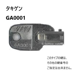 送料無料 ネコポス=速達=【合鍵】タキゲン（TAKIGEN） 鍵 TA6450（C-88