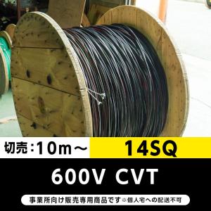 CVT 14sq 3芯 600V CVTケーブル 14SQ 電線 cvt14 CVT14SQx3C CVT 14sq 3芯 600V CVTケーブル 14SQ 電線 cvt14 CVT14SQx3C