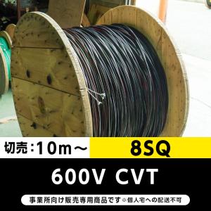 600V CVＴ 8SQ（切り売り10ｍ〜）フジクラ 架橋ポリエチレン絶縁ビニルシースケーブル