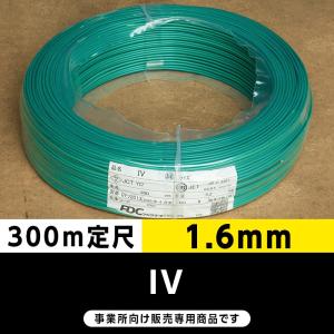 IV 2SQ 緑（300m定尺）フジクラ ビニル絶縁電線/Indoor PVC 