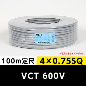 VCT 600V 4×0.75SQ 4芯（100m定尺）富士電線工業 ビニルキャブタイヤケーブル｜cablemart-hasimoto