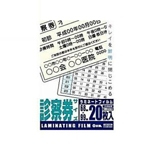 ラミネートフィルム 診察券サイズ 20枚 100ミクロン OHM 00-5530 LAM-FS203 ラミネーター用 フィルム キレイに保存｜cablestore