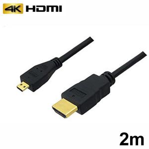 マイクロHDMIケーブル 2m イーサネット 4K 3D テレビ対応 microHDMIケーブル 3Aカンパニー AVC-HDMI20MC