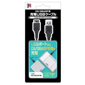 DS・GBASP用 USB充電ケーブル 1.2m ブレア BR-0011｜cablestore