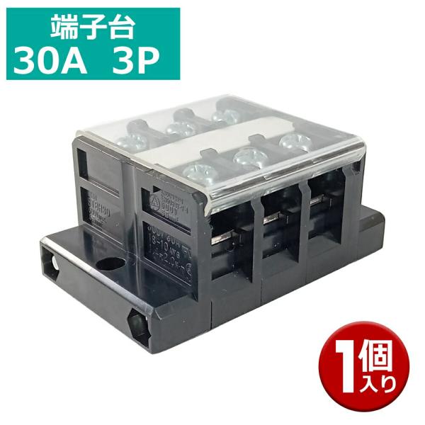 IDEC 組端子台 30A 3P BTBH30C3 電気 分配 器具 端子台 アイデック