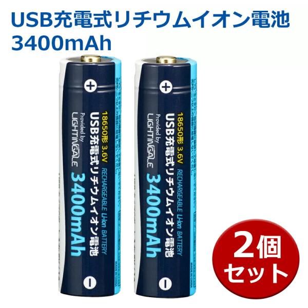 USB充電式リチウムイオン電池 18650電池 3400mAh 2本 OHM 08-1313 BTJ...