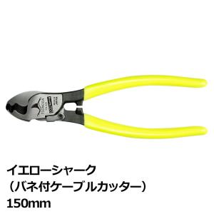 ツノダ イエローシャーク22 バネ付ケーブルカッター 全長162mm DIY 工具 ツール CA-22S｜cablestore