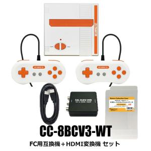 限定セット 8ビットコンパクトV3 ファミコン互換機＋HDMI変換機＋ケース付 コロンバスサークル CC-8BCV3-WT-SET｜cablestore