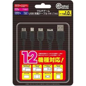 マルチゲーム USB充電ケーブル V4 1ｍ 12機種対応 コロンバスサークル CC-MLM4S-BK 3DS DS GBASP GBミクロ用 USBケーブル｜cablestore