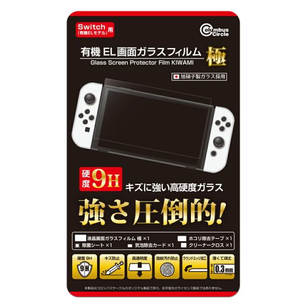 Newニンテンドースイッチ用（有機ELモデル） 画面ガラスフィルム 極 コロンバスサークル CC-N...