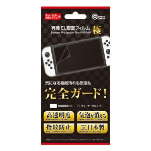 Newニンテンドースイッチ用（有機ELモデル） 画面フィルム 極 コロンバスサークル CC-NSOKF-CL New Nintendo Switch用周辺機器｜cablestore