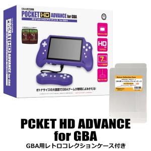 限定セット GBAポケットHDアドバンス 7インチ HDMI出力対応 ゲームボーイアドバンス互換機 GBAコレクションケース付 コロンバスサークル CC-PHDAD-PU｜ケーブルストア