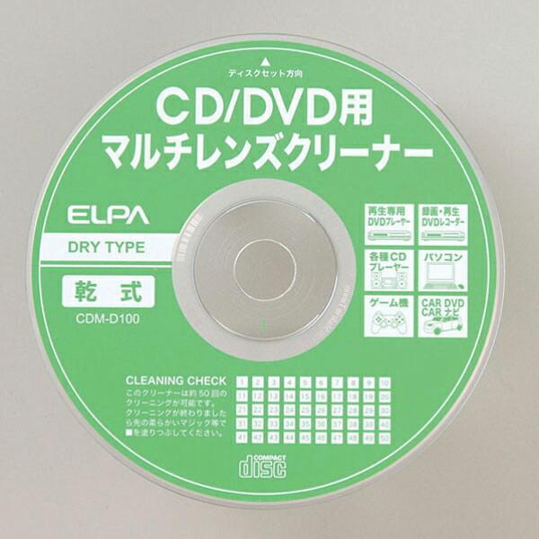ELPA CD・DVDマルチレンズクリーナー 乾式 CDM-D100 DVDプレーヤー DVDレコー...