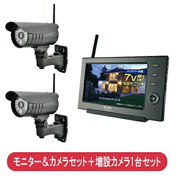 ELPA ワイヤレスセキュリティカメラ 防水型カメラ×2台＋モニターセット CMS-7110＋CMS...
