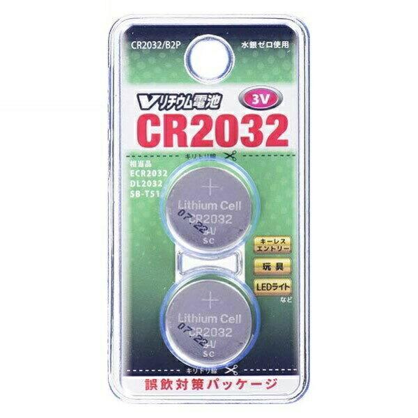 Vリチウムボタン電池 CR2032 2個入リ 3V OHM 07-9973 CR2032B2P リチ...