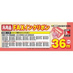 ミヨシ シャープ FAX用 インクリボン 36m×3本入り UX-NR8G/UX-NR8GW同等品 互換 FAXインクリボン FXS36SH-3