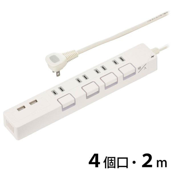 個別スイッチ付 節電タップ 4個口 USB 2ポート 2m ホワイト 電源タップ OAタップ 電源ケ...
