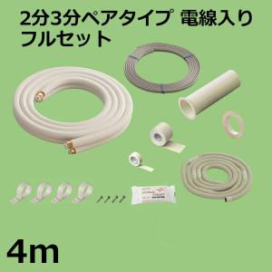 ダイキン DAIKIN フレア配管部材電線付 4m K-HFD234B : 4906938406784 