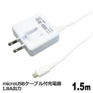アウトレット インプリンク microUSBケーブル付 USB充電器 ホワイト 1.5m 1.8A 高耐久 USB ACアダプタ IACSPST18W｜cablestore