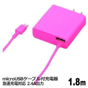 アウトレット インプリンク microUSBケーブル付 USB充電器 ピンク 1.8m 2.4A 急速充電対応 USB1ポート USB ACアダプタ IACUSP02PN｜cablestore