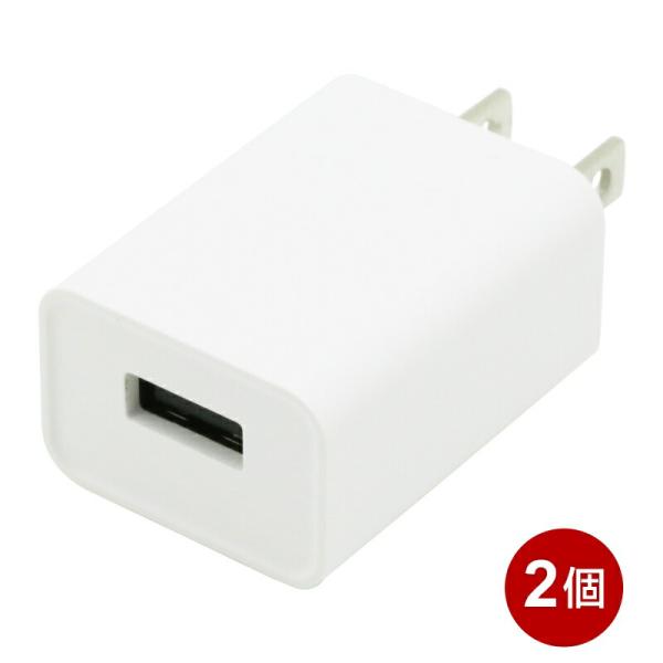 インプリンク コンパクトUSB充電器 2個セット 1ポート 1A ホワイト USBアダプター USB...
