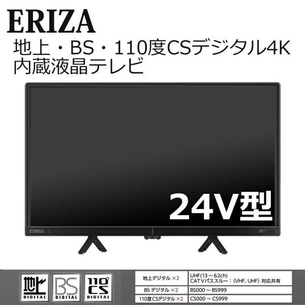 ERIZA HD液晶テレビ 24V型 地上・BS・110度CS内蔵 録画機能付 17-7201 JE...