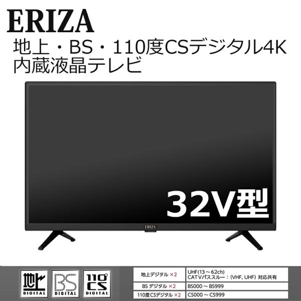 ERIZA HD液晶テレビ 32V型 地上・BS・110度CS内蔵 録画機能付 17-7202 JE...