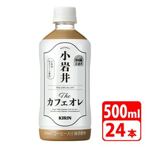 小岩井 The カフェオレ 500ml 24本（1ケース） KIRIN-087562 コーヒー飲料 ソフトドリンク｜cablestore