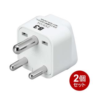 ヤザワ 海外用電源プラグ B3タイプ 2個セット 海外用 変換アダプタ KP7-2P イギリス・インドネシア・南アフリカ共和国・中国・香港｜ケーブルストア