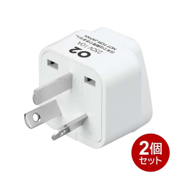 ヤザワ 海外用電源プラグ O2タイプ 2個セット 海外用 変換アダプタ KP8-2P 中国