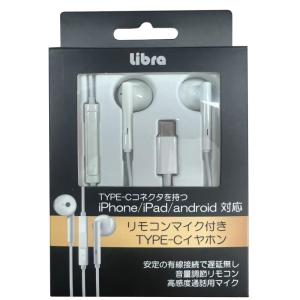 Libra USB Type-Cイヤホン ホワイト リモコンマイク付 スマホ用 有線イヤホン LBR-EPTCWH｜cablestore