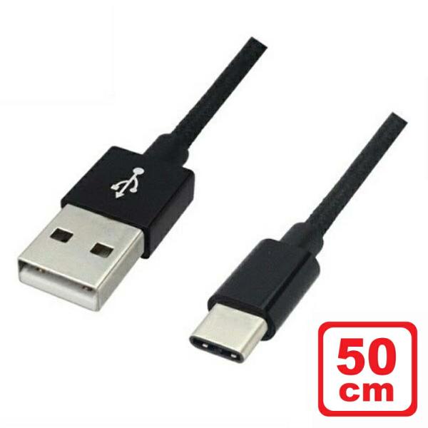 USB Type-Cケーブル 0.5m ブラック USB2.0 高耐久Type-Cケーブル 56kΩ...